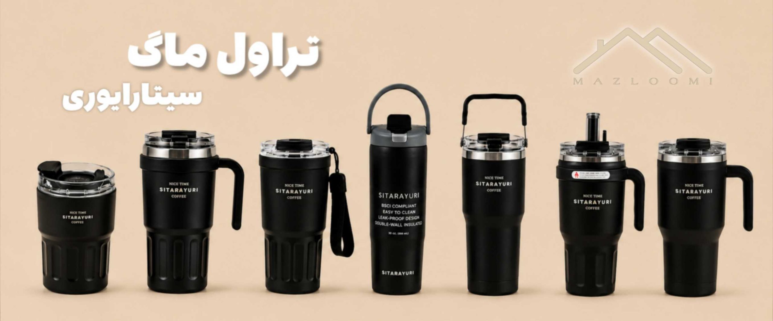 تراول ماگ سیتارایوری تراول ماگ سیتارایوری