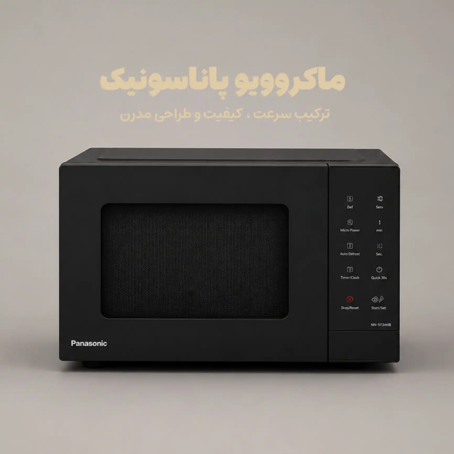 ماکروویو پاناسونیک مدلNN-ST34NB ماکروویو پاناسونیک مدلNN-ST34NB