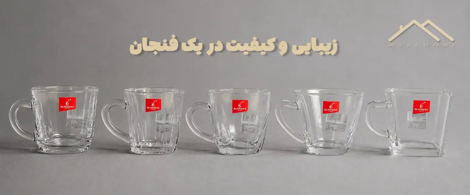 فنجان بلینک مکس فنجان بلینک مکس